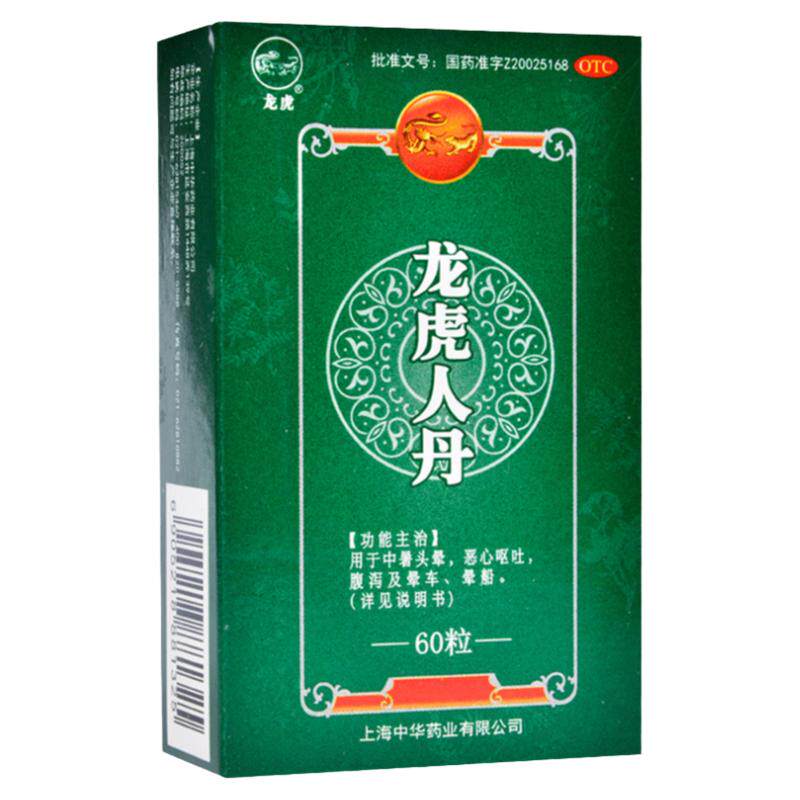 【龙虎】龙虎人丹40mg*60粒/盒