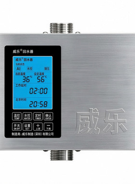 全自动零冷水热水循环泵WiFi进口