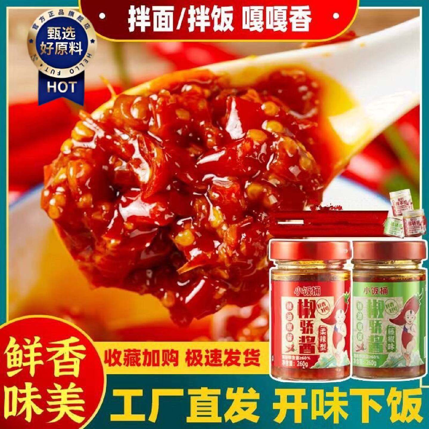 蒜蓉辣椒酱湖南农家风味特辣下饭拌面朝天椒剁椒酱小饭桶瓶装调料