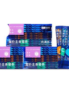 【10盒囤货新日期】蓝氏主食猫条肉满条营养湿粮增肥成幼猫零食