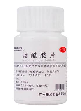 【康和药业】烟酰胺片0.1g*100片/瓶糙皮病美白烟酸缺乏症口服烟酸缺乏病