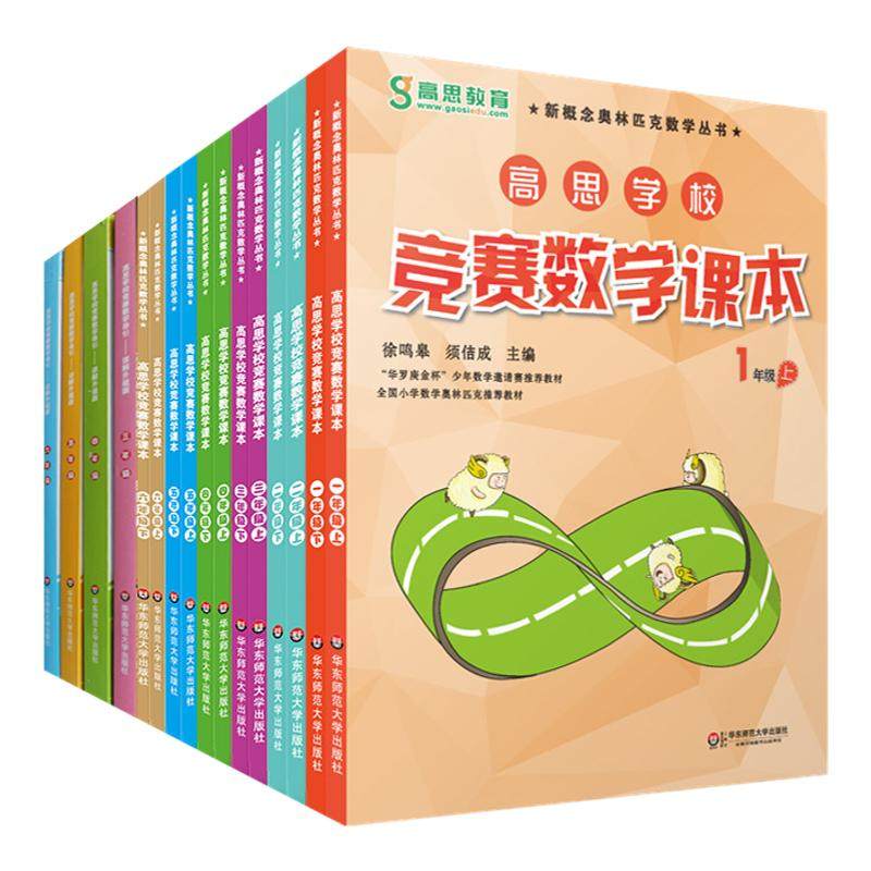 高思竞赛数学课本+导引