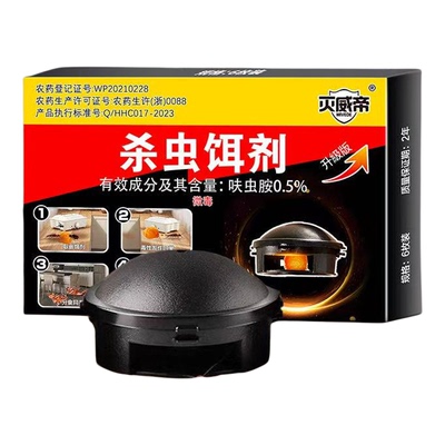 蟑螂屋小黑帽杀蟑饵剂家用强力引诱蟑螂药全窝端室内胃毒除蟑微毒