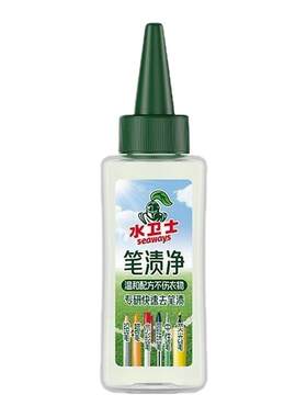 水卫士笔渍净衣物便捷去渍去污