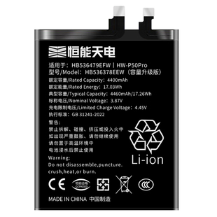 恒能天电正品适用【华为P50Pro电池】大容量华为P50/P50E更换JAD-AL50原电板手机电芯厂装HB536479EFW增强版