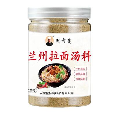 正宗兰州拉面汤料旗舰店牛肉面汤料调料包家用煮面调料粉拉面汤料