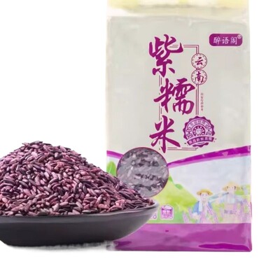 2025年云南紫米有机绿色食品