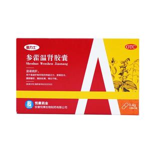 爱力士参藿温肾胶囊12粒温肾疏肝用于肾虚肝郁所致神疲药等24粒