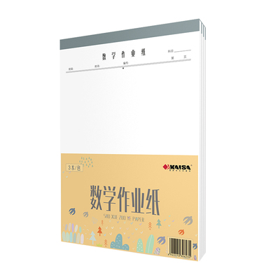 凯萨学生方格白色作业英语算数本