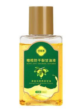 珍丽莱橄榄防裂甘油150ml大容量
