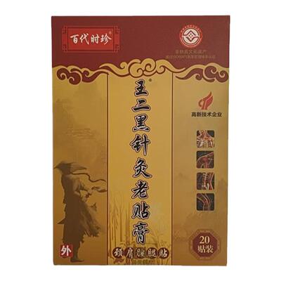 膝关节贴王二黑腰腿颈椎