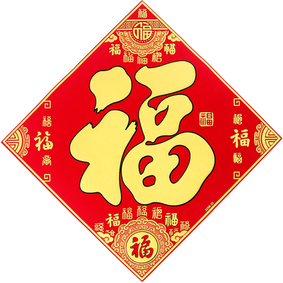 煜佳绒布福字门贴2026马年新款