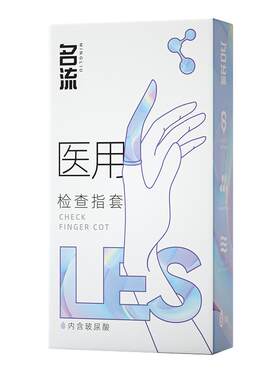 名流医用一次性手指套情趣指套les颗粒夫妻用品成人拉拉情趣套byt