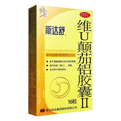 包邮】修正斯达舒维U颠茄铝胶囊Ⅱ 16粒胃药胃炎胃痛反酸烧心胃酸