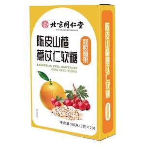 北京同仁堂陈皮山楂薏苡仁软糖正品非减重排便调理肠胃酵素糖果