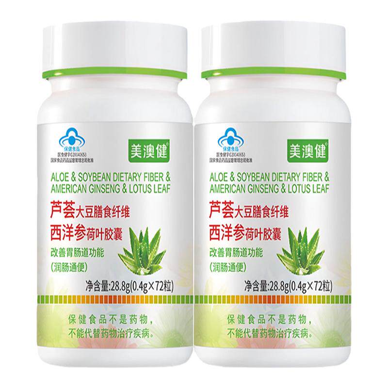 美澳健复方芦荟胶囊润肠通便秘