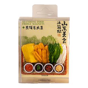 山东济南美食冰箱贴青岛旅游城市文创纪念品3D立体食物金属磁性贴