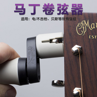 变调夹卷弦器调音器背带扣吉他操作枕 吉他配件 美产马丁 Martin