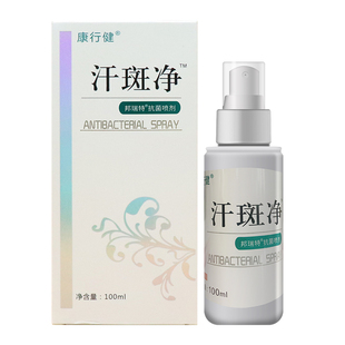 100ml 汗斑净汗斑专用成人外用花斑癣去汉斑膏皮肤正品喷剂非药膏