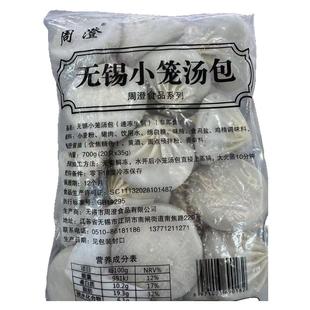 周澄无锡正宗手工小笼包鲜肉包子汤包速冻半成品商业700克20个