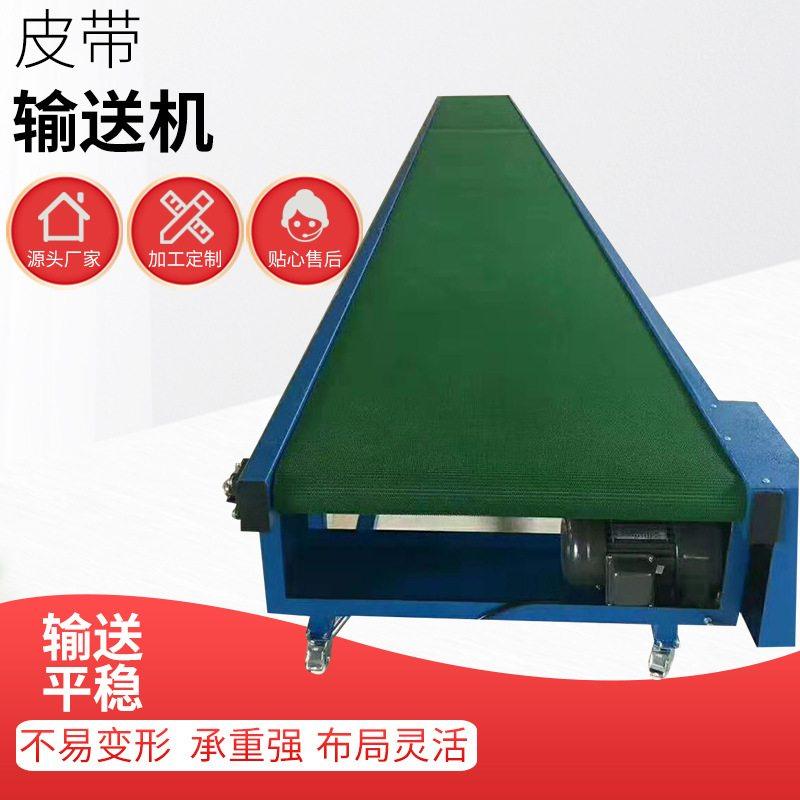 厂家批发皮带输送机流水线车间物流传送机爬坡机注塑机皮带输送机