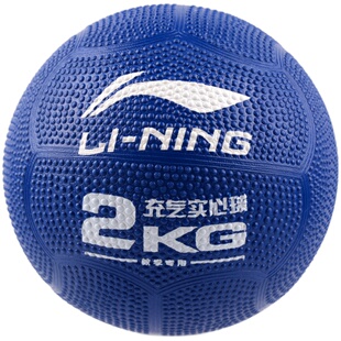 李宁充气实心球中考专用2KG初中小学生体育考试标准橡胶铅球正品