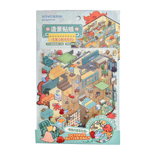 纸先生宅家小剧场造景贴纸章鱼的管家日常微缩场景儿童女孩玩具3D立体小屋贴画手帐diy手工打发时间新年礼物