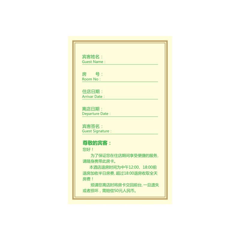房卡套内页酒店入住指示说明印刷