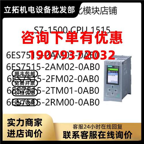 议价S7-1500 CPU 1515 6ES7515-2AM01/2AM02/2FM02/2TM01/2RM00-0