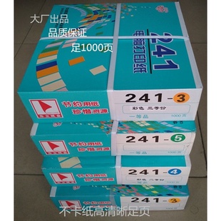 彩色打印纸241—1联2联3联4联5联各种等份 华金A4电脑针式 包邮