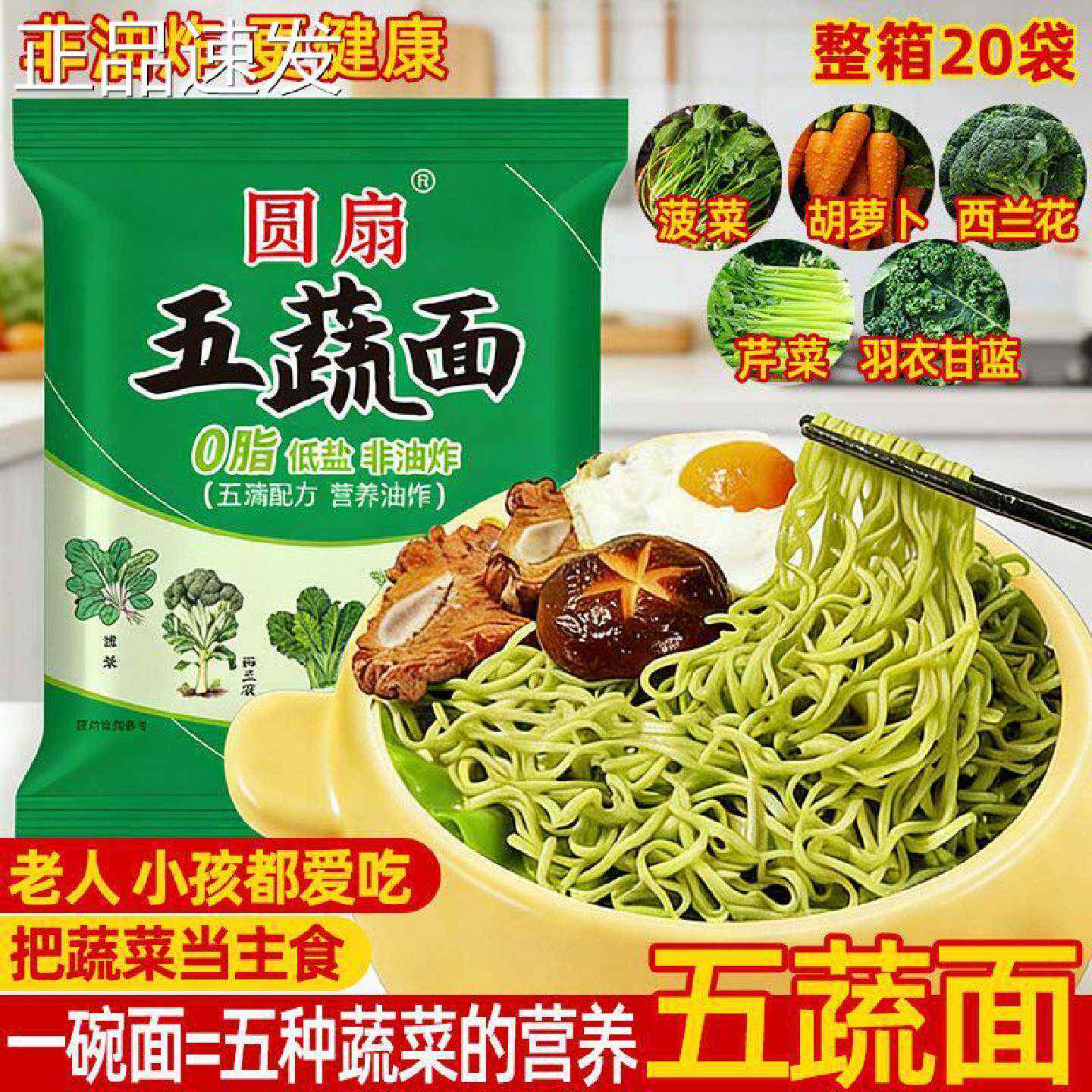 圆扇五蔬面方便面果蔬挂面蔬菜面小包装速食免煮