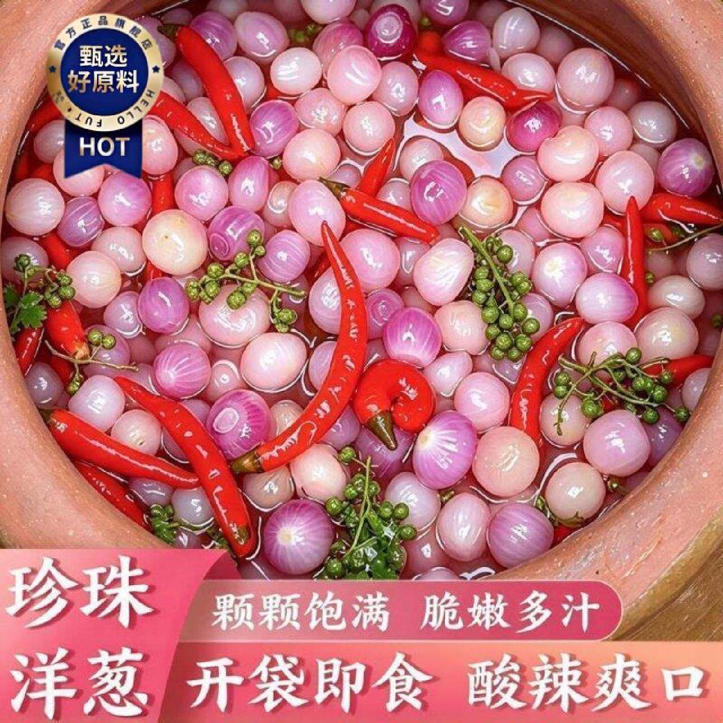 26新货正宗老坛泡小洋葱酸辣不甜新鲜珍珠小洋葱腌制特色下饭泡菜