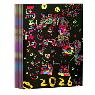 a4炫彩刮画纸小学生专用刮刮画幼儿园儿童画画纸刮蜡纸8k刮花纸彩色刮画纸刮蜡画纸8开刮刮乐刮纸画刮花画纸