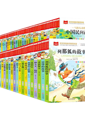 一二年级彩图注音版经典课外阅读