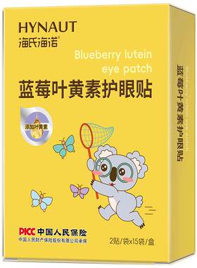 蓝莓叶黄素冷敷眼贴缓解眼疲劳
