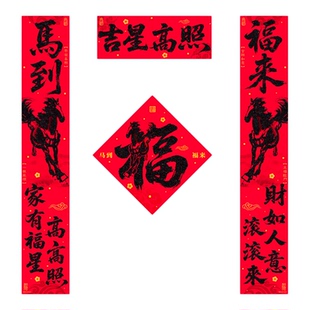 绒布春联2026马年新款大门过年家用黑字春节新年高级创意书法对联
