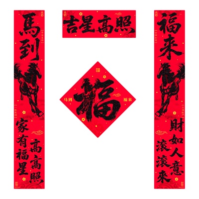 绒布对联自带背胶黑字春联