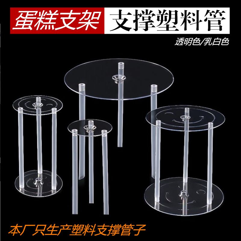 新品 悬浮蛋糕打桩支架立柱支撑管pp管双层烘焙蛋糕支撑架吸管PP