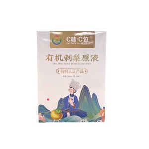 有机位刺梨原液原汁C味C位