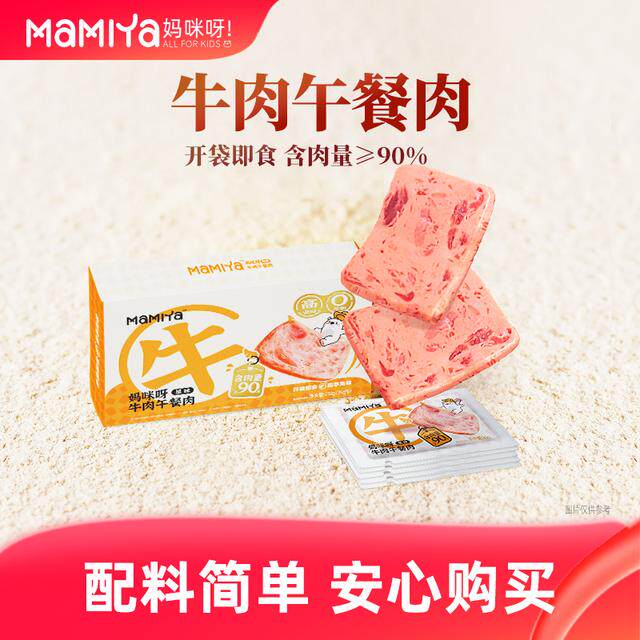 含肉量90mamiya牛肉午餐肉营养早餐三明治小学生即食