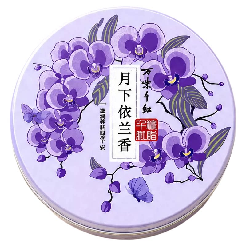 万紫千红润肤脂铁盒雪花膏滋润防冻裂护肤霜护手霜足霜国货老牌子