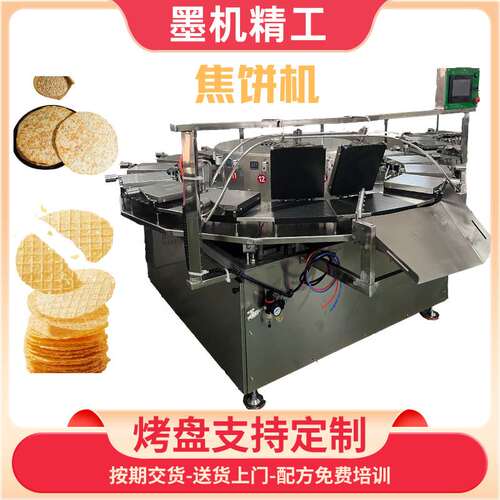 墨机全自动锅巴机械设备厂家葱油饼机器一机多用自动喂料智能温控