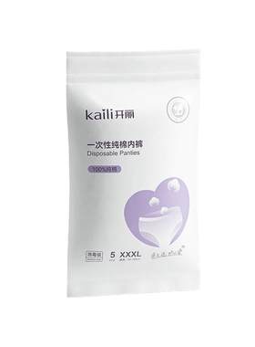【EO消毒灭菌】纯棉内裤独立包装