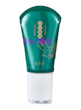 姜艾精油舒缓按摩膏梨西子肩颈腰