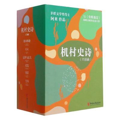 机村机村史诗六部随风飘天火达瑟