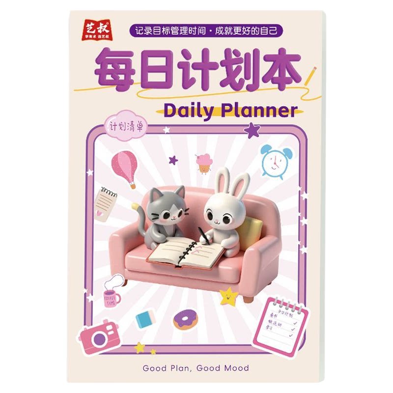 高颜值简约每日计划本自律打卡