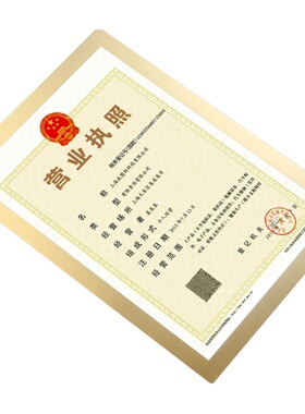 工商营业执照框三证a3卫生许可证