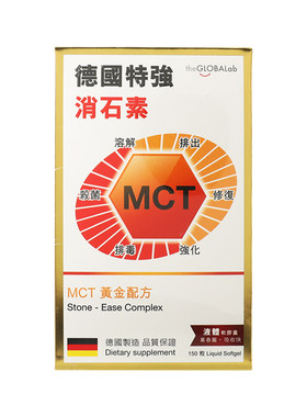 龙丰MCT特强消石素150粒肝胆结石膀胱肾结石利石素德国进口排石药