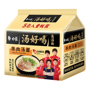 白象方便面汤好喝羊肉汤面汤面袋装泡面整箱泡椒多种藤椒老坛酸菜