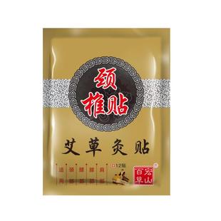 艾灸贴三七部位颈椎肩腰全身草本冷敷贴艾条贴